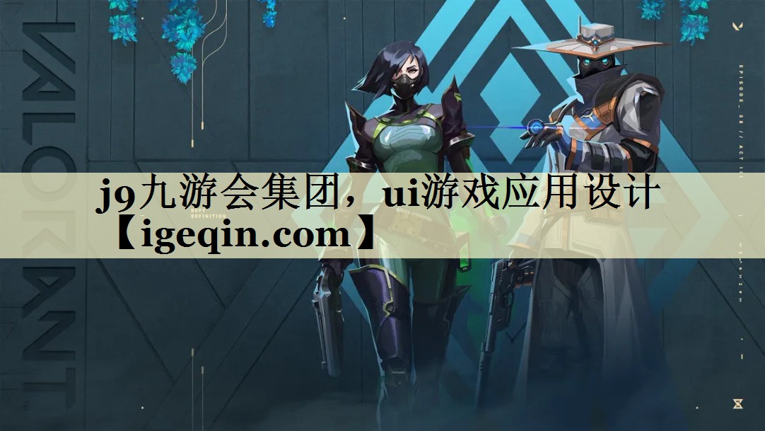 云顶4008集团集团，ui游戏应用设计